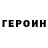 ГЕРОИН гречка PonnyPiggyTop