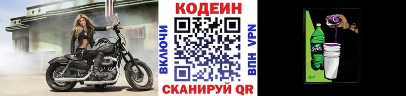 Кодеиновый сироп Lean Purple Drank  Купить где  Ликино-Дулёво 
